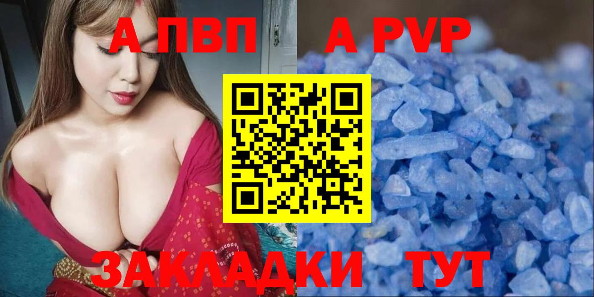 APVP Crystall Кызыл