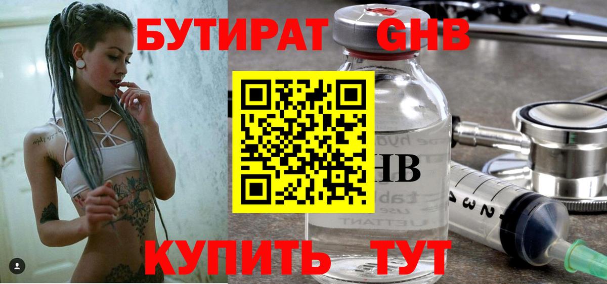 Бутират BDO 33%  Вход с VPN  Кызыл 