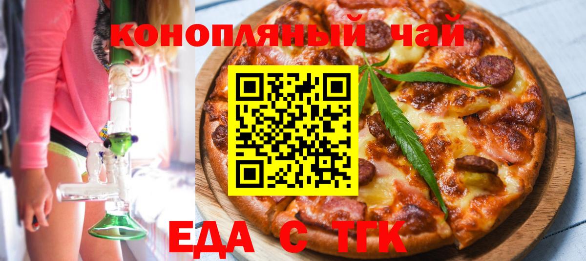 Кызыл  Еда ТГК конопля  Вход с VPN 