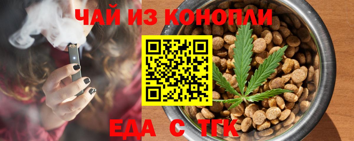 Еда ТГК марихуана Кызыл