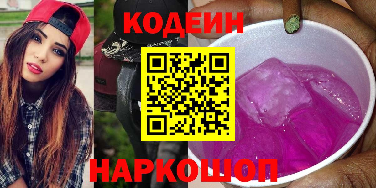 Кызыл  Codein Purple Drank  Вход с VPN 