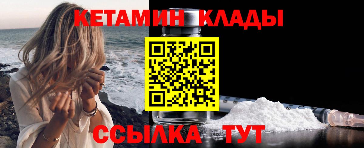 Кызыл  КЕТАМИН VHQ  Вход с VPN 